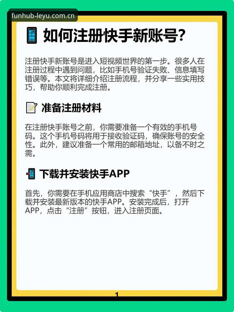 乐鱼注册最新版：3个核心步骤带你快速上手v2.1.0平台