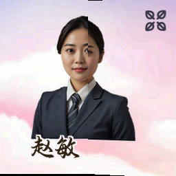 赵敏